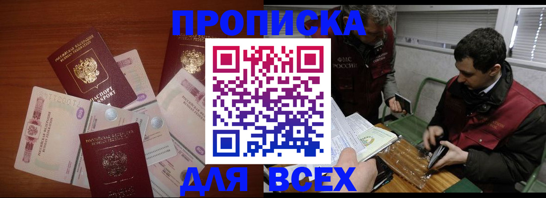 прописка поиск в Бакале