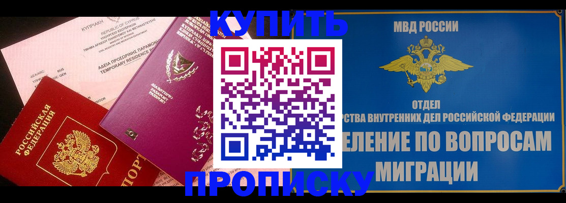 где прописаться в Бакале