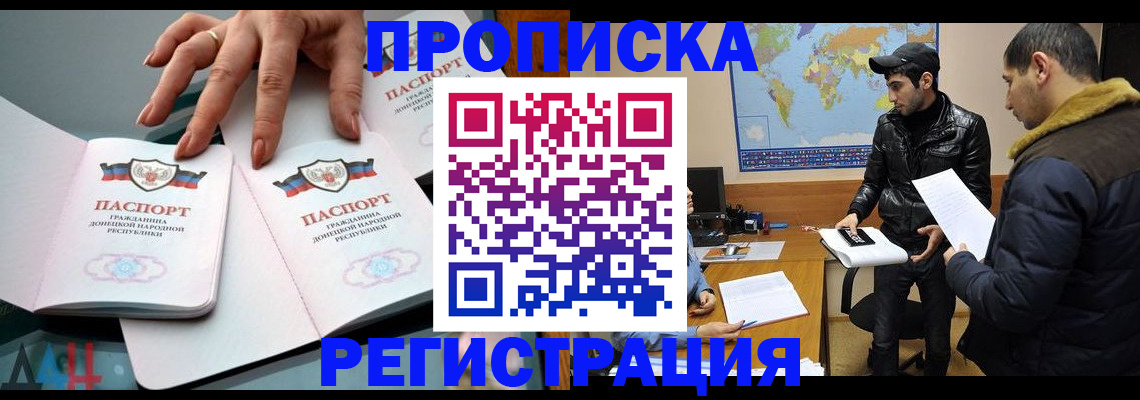 прописка 2025 в Бакале